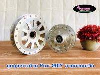 ดุมเจาะรุ่นPCX2017ตรงรุ่นไม่ต้องแปลง