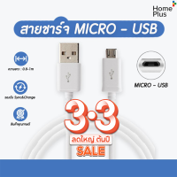 พร้อมส่งจากไทย สายชาร์จ USB - MICRO 80 ซ.ม. สายชาร์จ