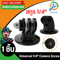 TRIPOD ADAPTER 1/4 THREAD MOUNT FOR GOPRO AND OTHER ACTION CAMERAS