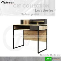 โต๊ะทำงาน โต๊ะทำงานไม้ 90cm WFH (Loft Series) รุ่น HALF [CRT Collection]