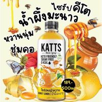 KATTS น้ำผึ้งมะนาว น้ำหญ้าหวานคีโต น้ำหญ้าหวาน น้ำหญ้าหวานแทนน้ำตาล 500 ml. สารให้ความหวานแทนน้ำตาล ไซรัปหญ้าหวาน