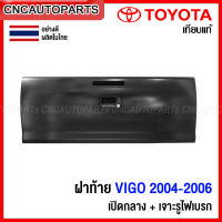 ฝาท้าย TOYOTA VIGO ปี 2004-2007,2008-2011, VIGO CHAMP 2012-2014 ฝาท้ายกระบะ วีโก้ เปิดกลาง/เปิดข้าง อย่างดี ผลิตในประเทศไทย - กดเลือก แบบมีรูไฟเบรค / ไม่มีรูไฟ