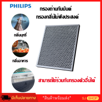 ไส้กรองอากาศ Philips รุ่น AC1215 ส่งฟรี แผ่นกรองอากาศ anti-virus ไส้กรองเครื่องฟอกอากาศในห้อง hepa filter ยี่ห้อที่ดี กรองPM2.5ได้99% จากการทดสอบจริง ใส้กรอง Philips แผ่นกรอง เครื่องกรองฝุ่น ดักฝุ่นpm แผ่นกรอง HEPA Nano ป้องกันภูมิแพ้ ป้องกันกลิ่น ไรฝุ่น