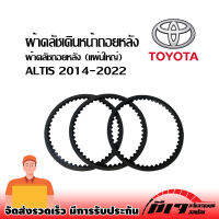 ผ้าครัชเกียร์ CVT K313 สำหรับ Toyota Altis 1ชุดมี3แผ่น ❗❗❗สินค้าราคาถูกพร้อมส่ง❗❗❗