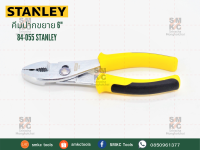 STANLEY คีมปากขยาย 6" รุ่น 84-055 คีมสแตนเลย์