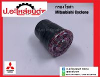 กรองโซล่า มิตซูบิชิ ไซโคลน (Mitsubishi)