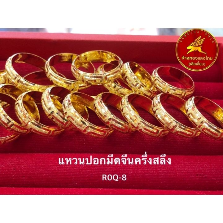 แหวนทองแท้96-5-ปอกมีดจีน-หนักครึ่งสลึง-r0q-8-ขายได้-จำนำได้-มีใบรับประกันให้-ห้างทองแสงไทยเฮียเงี๊ยบ