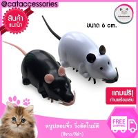 Rat Robot  ของเล่นแมว หนูสีขาวอัติโนมัติ หนูไขลาน หนูปลอมจิ๋ว หนูปลอมของเล่นแมว จำนวน 1 ตัวไซส์ 11.5 ซม. แถมฟรีถ่านกระดุมพร้อมเล่น