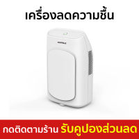 ?ขายดี? เครื่องลดความชื้น Hafele ขนาดกะทัดรัด ประสิทธิภาพสูง รุ่น ECOM-292 - เครื่องดูดความชื้น ดูดความชื้น ที่ดูดความชื้น ตัวดูดความชื้น ที่ลดความชื้น dehumidifier