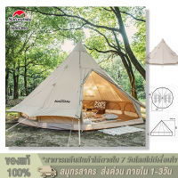 Naturehike Brighten 12.3 Cotton Tent เต็นท์กระโจม Glamping Bell Tent Series 5-8 คนกันน้ำได้ 1000 มม. ผ้าฝ้ายผสม 23.6 กก