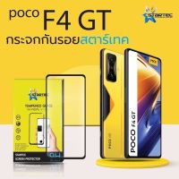 Startec ฟิล์มกระจกเต็มหน้าจอ Poco F4 GT/Poco F4/Poco X4 GT