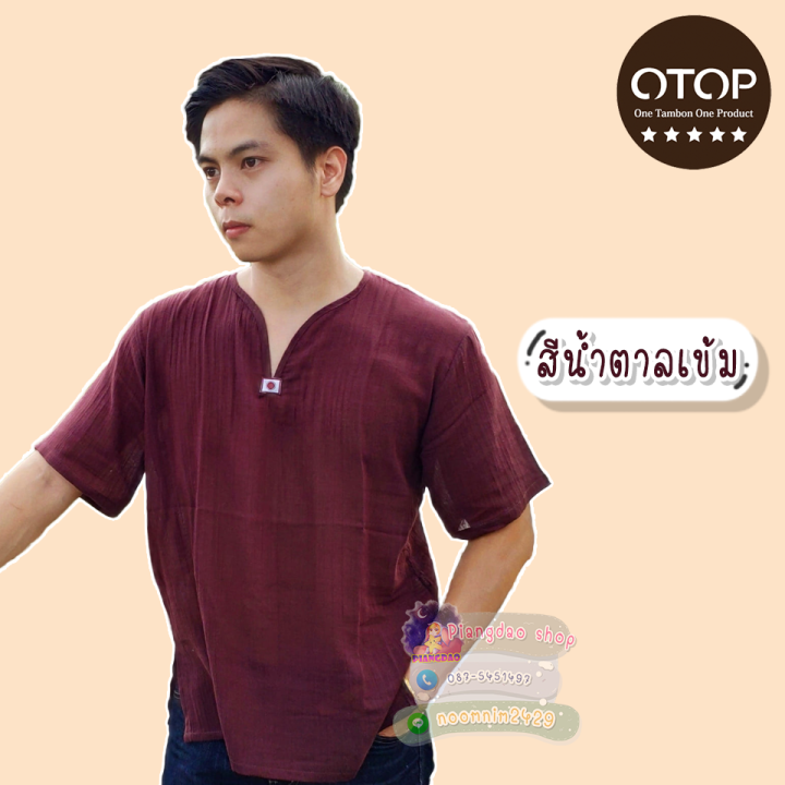 ถูกที่สุดจากโรงงาน-เสื้อผ้าฝ้ายสาลู-ใส่ได้ทั้งผู้ชายและผู้หญิง-เสื้อพื้นเมือง-ใส่สบายมาก-ผ้านิ่ม-ไม่ร้อน-สีน้ำตาลเข้ม