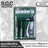 Wynns W3310 ถอนเกลียว ดอกถอนเกลียว ถอนเกลียวซ้าย ผ่านการอบชุบด้วยความร้อน เพิ่มความแข็งและทนทานของเกลียว 3.1mm-19mm ใช้ต่อสว่าน มีอแดปเตอร์