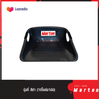 บุ้งกี๋ MARTON สีดำ (10ใบต่อ1มัด)