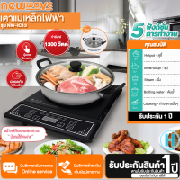 NEWWAVE รุ่น NW-IC13 - กะทะไฟฟ้า, เตาแม่เหล็กไฟฟ้า 30 ซม.กำลังไฟ 1300วัตต์ พร้อมหม้อสแตนเลส เก็บเงินปลายทาง | N5