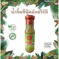 น้ำจิ้มซีฟู้ดมังสวิรัติ (Vegan Seafood Sauce) ยี่ห้อเชฟช้อยส์ (Chef’s Choice)