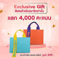 กระเป๋าช้อปปิ้งคลีนแอนด์เคลียร์ 1 ชิ้น (คละสี : ชมพู ส้ม ฟ้า) (Membership)