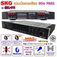 SKG เครื่องแอมป์ขยายเสียง 5.1 Ch 90w RMS รุ่น SK-111 (สีดำ)