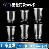 1000 manufacturers selling 98 caliber milk tea cups one-time ice cold drink a cup of coffee powder special packaging cup