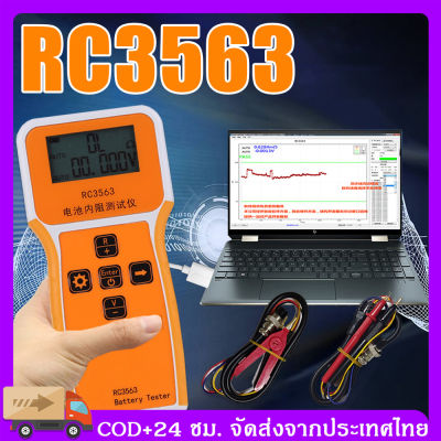 กรุงเทพและปริมณฑล RC3563 200Ω 100V จอแสดงผล 3 หลัก เครื่องทดสอบความต้านทานภายในแบตเตอรี่ โครเมี่ยมนิกเกิล AC สี่สาย ความแม่นยําสูง แบบพกพา