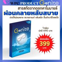 Gnite หลับสนิท หลับลึก หลับง่าย หลับยาก หลับไม่สนิท ตื่นกลางดึก อาหารเสริมสำหรับคนหลับยาก ตื่นมาสดชื่น by W Plus Care (1กล่อง/10แคปซูล)