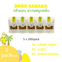 กล้วยตาก Dehydrated Banana อร่อยนุ่มหวานธรรมชาติ ไม่ใส่น้ำตาลไม่ใส่น้ำผึ้ง ไม่อ้วน แต่ได้ประโยชน์ 200กรัม 5 ซอง