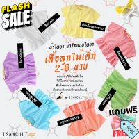 เสื้อผ้าเด็ก เสื้อเด็กปักลูกไม้ รุ่น "ช่อแก้ว" แขนสั้น 2-6 ขวบ ฟรีโบว์ติดผม เสื้อชุดไทยเด็กหญิง ชุดไทยเด็กอนุบาล chicha x isancult เสื้อผ้าเด็กผช เสื้อผ้าเด็กผญ