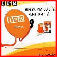 ✨✨BEST SELLER?? หน้าจาน IPM ขนาด 60 ซ.ม.+ ขาตั้งงอ + LNBF 1 ขั้ว ##ทีวี กล่องรับสัญญาน กล่องทีวี กล่องดิจิตัล รีโมท เครื่องบันทึก กล้องวงจรปิด จานดาวเทียม AV HDMI TV