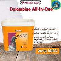 Versele-Laga Colombine All-In-One 10kg. (วิตามิน แร่ธาตุเพิ่ม ความสมบรูณ์เสริมสร้างกล้ามเนื้อและกระดูก )