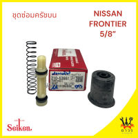 1 ชุด ซ่อมครัชครับบน NISSAN NAVARA 5/8" (SK-63661)