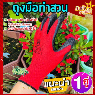 ถุงมือกันหนาม  1 คู่ 🍁 ถุงมือปลูกกระบองเพชร ถุงมือกันหนามแคคตัส ถุงมือทำสวน ถุงมือกันลื่น homes