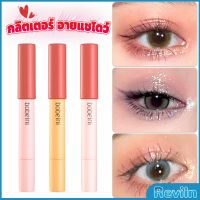 Reviln กลิตเตอร์ อายแชโดว์ ดินสอ ประกายมุก ไฮไลท์ สีสวย ติดทน กันน้ำ Waterproof eyeshadow