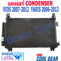 แผงแอร์ วีออส , ยาริส 2007 - 2012 CD0031 COOL GEAR รหัส DA447750-825B CONDSER toyota Yaris Vios รังผึ้ง คอนเดนเซอร์ แผงคอยล์ร้อน โตโยต้า ยาริต วีอ๊อส พ.ศ. 2549 ถึง 2555อะไหล่ แอร์ รถยนต์    denso Ocean Cool 2008 2009 2010 2011