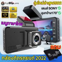 ?ฟรีเมมโมรี่การ์ด 32g✨ กล้องติดรถยนต์ 2022 4.0 นิ้ว HD จอใหญ่ ของแท้100%（กล้องติดหน้ารถ กล้องรถยนต์ กล้องหน้ารถ กล้องถอยหลัง กล้องติดหน้ารถยนต์ เครื่องบันทึกการขับขี่ กล้องหน้ารถยน）