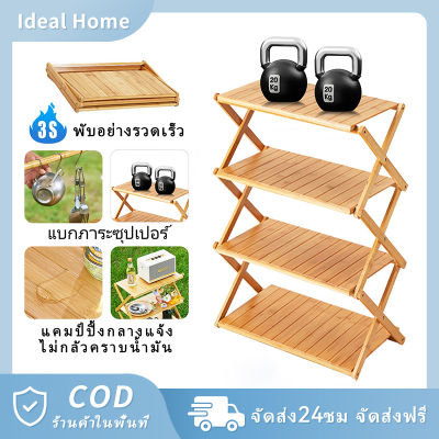 2/3/4 ชั้นวางของไม้ พับเก็บได้ Camping shelf ชั้นวางของกลางแจ้ง ชั้นวางของพับเก็บได้