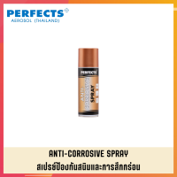 สเปรย์ป้องกันสนิมและการกัดกร่อน PERFECTS สเปย์ป้องกันสนิมและการกัดกร่อน PERFECTS ANTI-CORROSIVE SPRAY