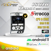 จอแอนดรอย ตรงรุ่น 9 นิ้ว Isuzu Dmax 2001-2006 เหลี่ยม (จอ Andriod แท้-รับประกันศูนย์ Sirocco)