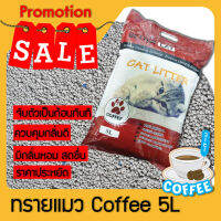 ฺBetter Cat เบทเตอร์แคท ทรายแมว เบนโทไนท์ กลิ่น กาแฟ ขนาด5 ลิตร 5L จับตัวเป็นก้อนทันที กลิ่นหอม ราคาถูก ยอดนิยม