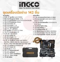 INGCO ชุดเครื่องมือช่าง 142 ชิ้น No. HKTHP21421