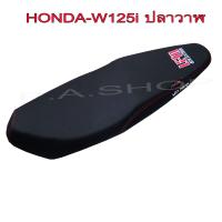 เบาะแต่ง เบาะปาด เบาะรถมอเตอร์ไซด์สำหรับ HONDA-W125i ปลาวาฬ หนังด้าน ด้ายแดง งานสุดเทพ