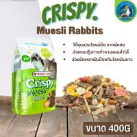 Crispy Muesli Rabbits อาหารสำหรับกระต่าย 400g รสชาติแสนอร่อยจากผักผลไม้