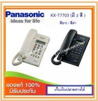 Panasonic KX-T7703