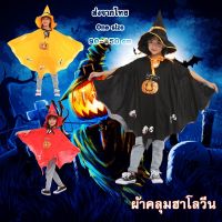 ✨✨BEST SELLER?? ชุดเด็ก ชุดฮาโลวีน ชุดแม่มด ผ้าคลุมและหมวก สีดำลายฟักทอง Black Pumpkin The Witch Halloween 7C 108 - 7C 110 ##ชุดแฟนซี ชุดเด็ก ฮีโร่ Fancy Hero Kids