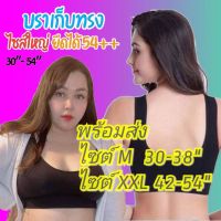 LDW-6เสื้อผู้หญิงแฟชั่น เสื้อผู้หญิงน่ารัก [Sport Bra] สปอร์ตบราไซส์ใหญ่  สาวอวบใส่ได้ สปอตบรา เสื้อชั้นในคนอ้วน ชุดชั้นในคนอ้วน  สปอร์ตบรา เสื้อชั้นในไร้โครงคน เสื้อผู้หญิงสวยๆ เสื้อผู้หญิงเท่ๆ