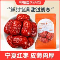 [Qilixiang Ningxia jujube] Ningxia Yellow River Beach jujube authentic new product listed 250g500g