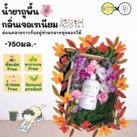 น้ำยาถูพื้นจากธรรมชาติ Floor Ally-Geranium Ali 750 มล. น้ำยาถูบ้าน น้ำยาถูพื้น ปลอดภัยต่อทุกคนในครอบครัว หอมกลิ่นดอกไม้ ทำยาทพความสะอาดพื้น