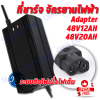 ที่ชาร์จ 48V12AH /  48 V 20 AH /   60V20AH  72v20AH  เครื่อง สำหรับ ชาร์จจักรยานไฟฟ้า มอเตอร์ไฟฟ้า