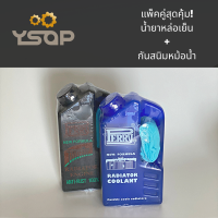 พร้อมส่ง น้ำยาเติมหม้อน้ำรถ น้ำยาหล่อเย็น ช่วยลดอุณหภูมิภายในเครื่องยนต์ หัวเชื้อผสมน้ำได้มากกว่า20ลิตร 500ซีซี ตราเพอรี่ PERRY