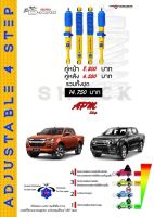 โช้คอัพปรับ 4 ระดับ ใส่รถ Isuzu All New D-Max Hilander/V-Cross ระบบ Twintube by Profender