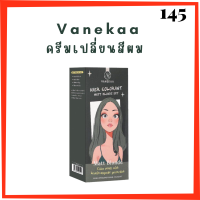 Vanekaa Hair Colorant สี Matt Blonde ครีมเปลี่ยนสีผม วานิก้า แฮร์ คัลเลอร์แรนท์ ปริมาณ 100 ml. / 1กล่อง